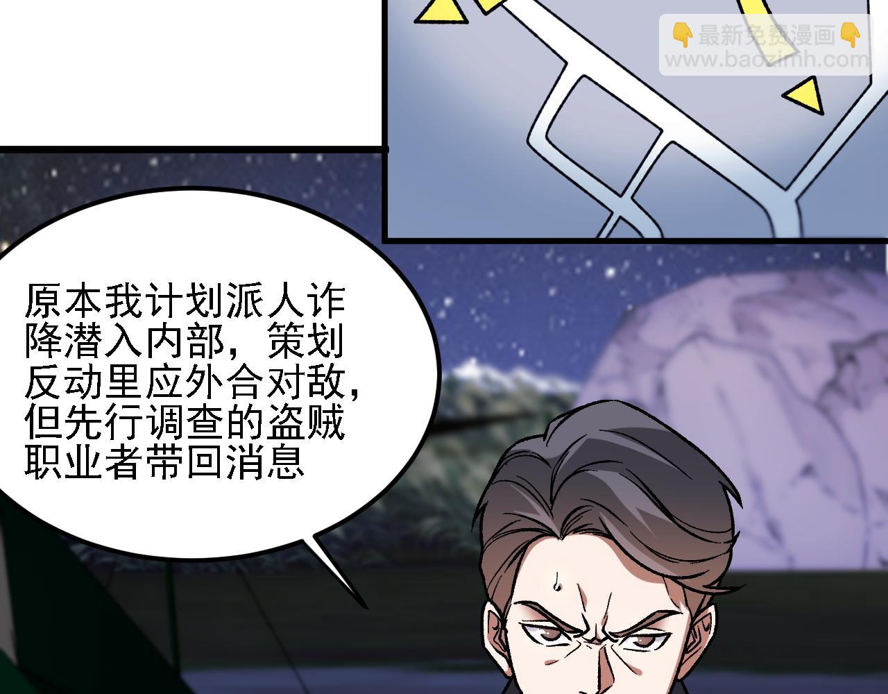 全民轉職：無職的我終結了神明！ - 第182話 她很不對勁！(2/3) - 1