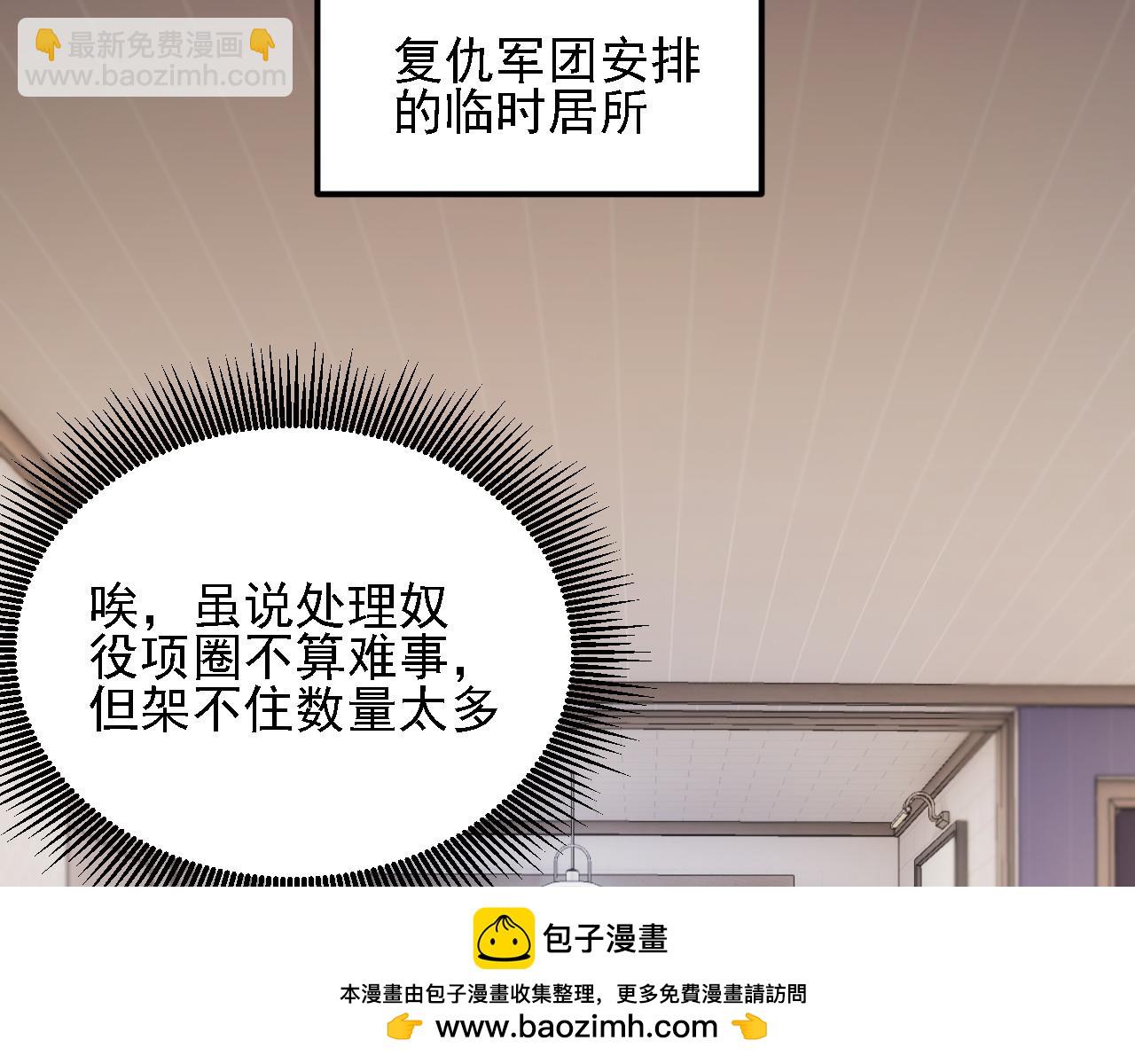 全民轉職：無職的我終結了神明！ - 第184話 意外來客？(2/3) - 6