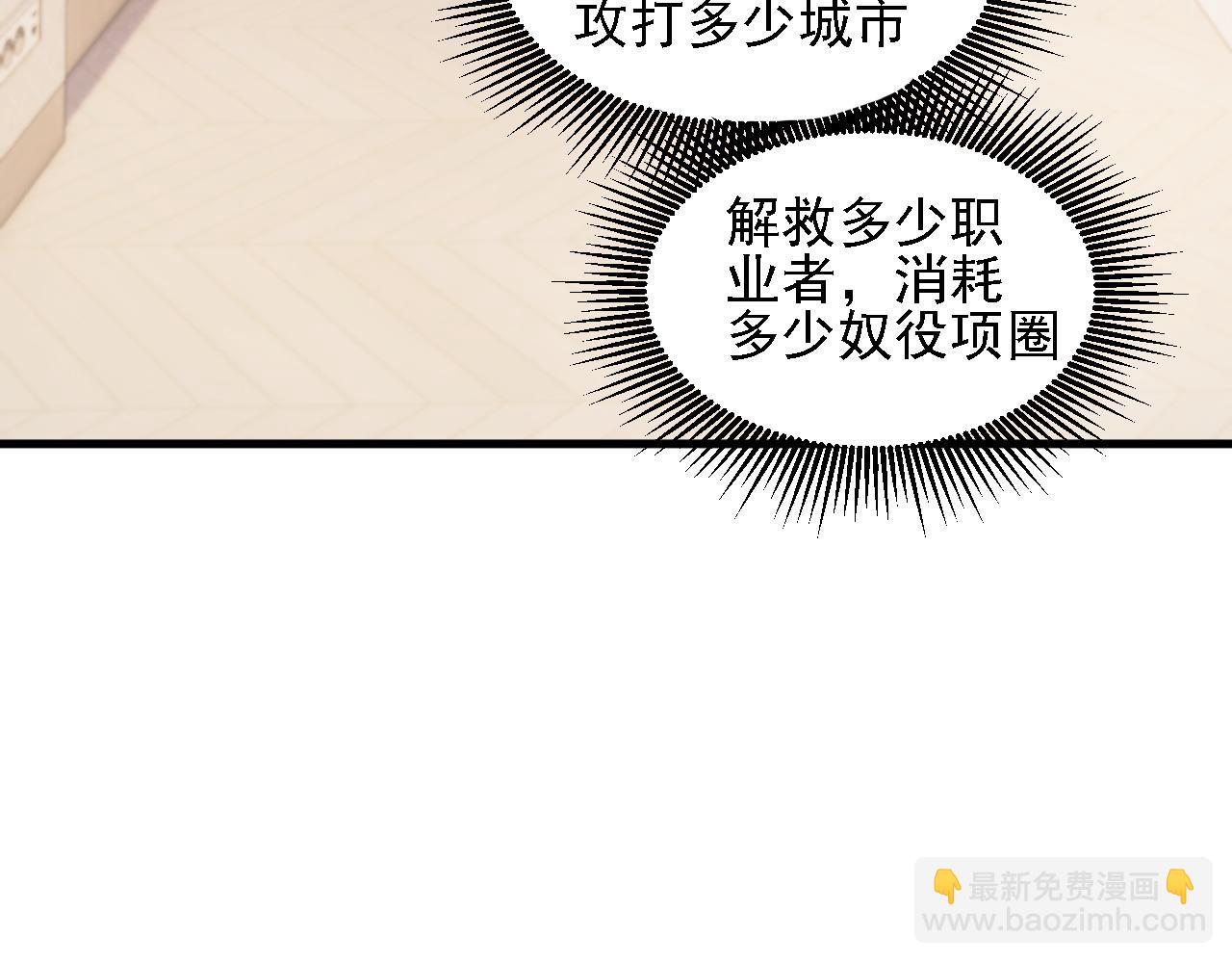 全民轉職：無職的我終結了神明！ - 第184話 意外來客？(3/3) - 6