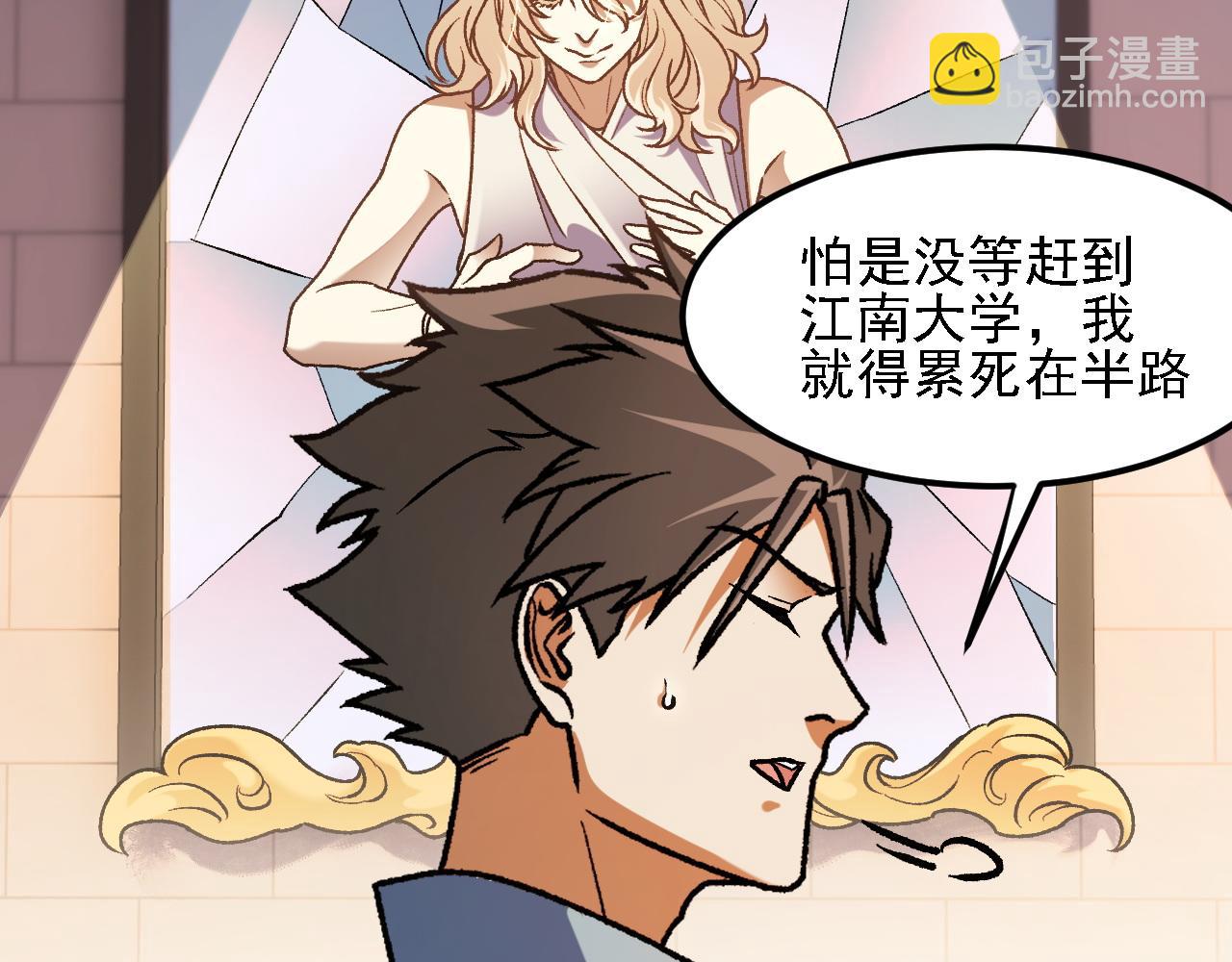 全民轉職：無職的我終結了神明！ - 第184話 意外來客？(3/3) - 1