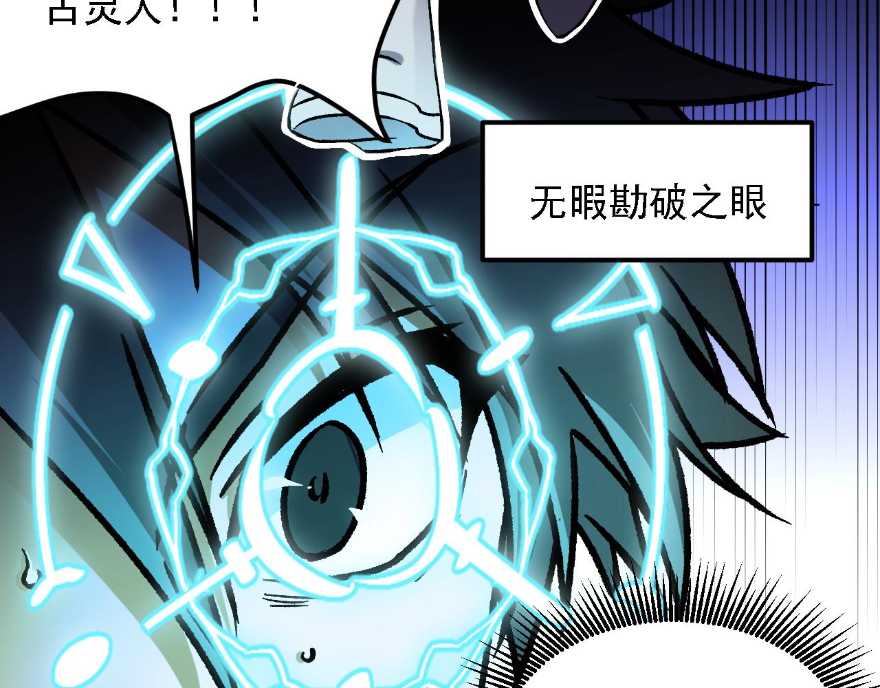 全民轉職：無職的我終結了神明！ - 第184話 意外來客？(3/3) - 3