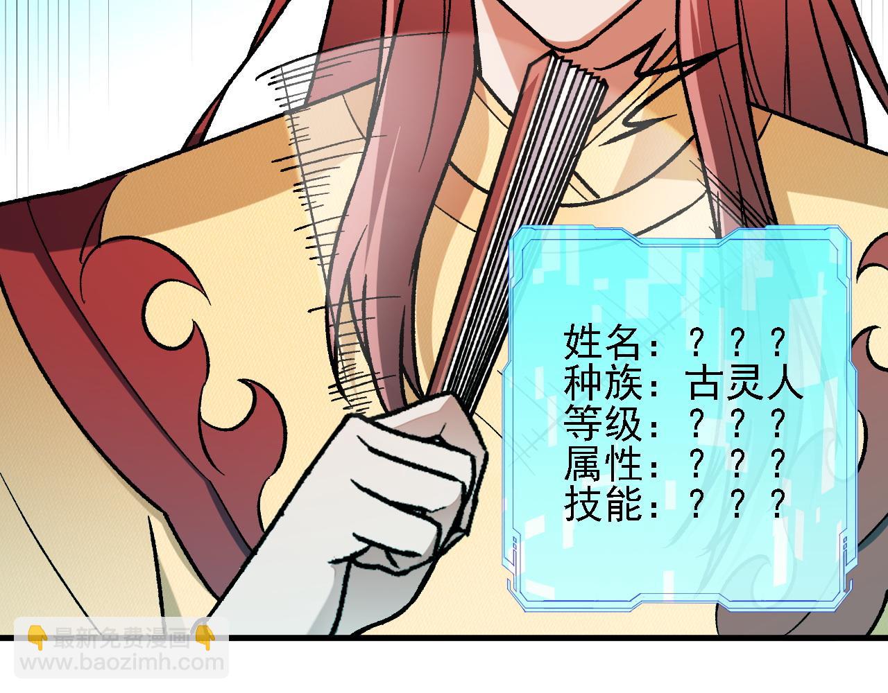 全民轉職：無職的我終結了神明！ - 第184話 意外來客？(3/3) - 6