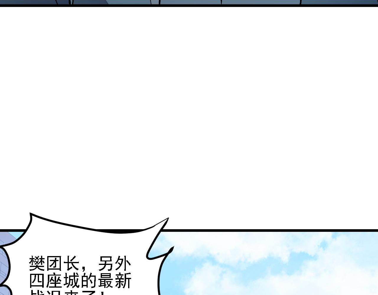 全民轉職：無職的我終結了神明！ - 第184話 意外來客？(1/3) - 6