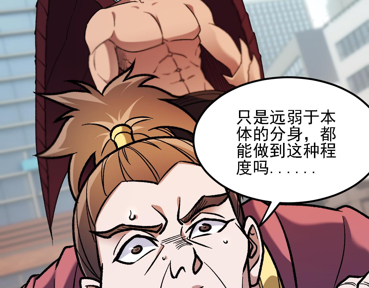 全民轉職：無職的我終結了神明！ - 第184話 意外來客？(1/3) - 6