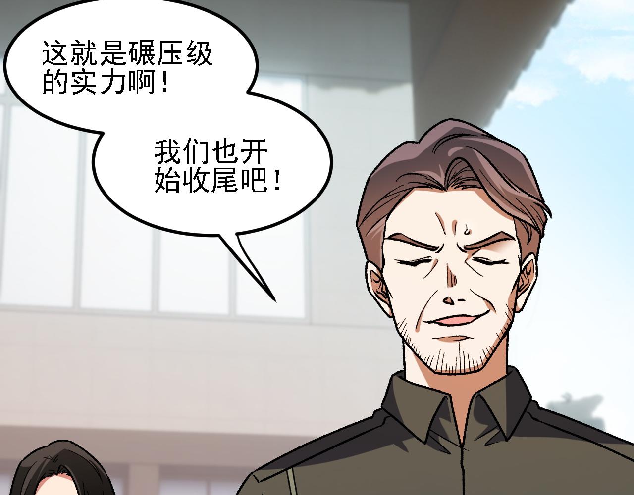 全民轉職：無職的我終結了神明！ - 第184話 意外來客？(1/3) - 8