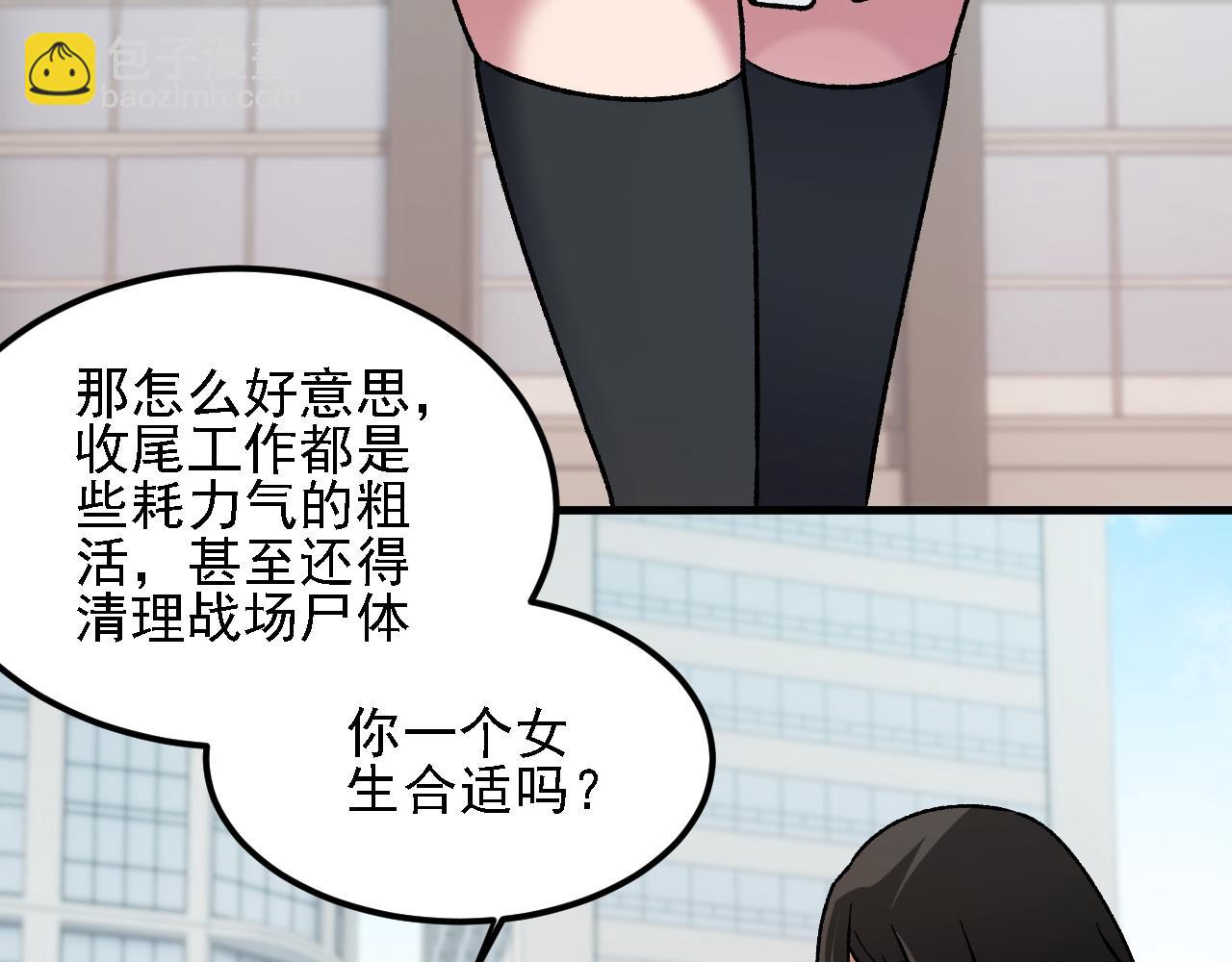 全民轉職：無職的我終結了神明！ - 第184話 意外來客？(1/3) - 4