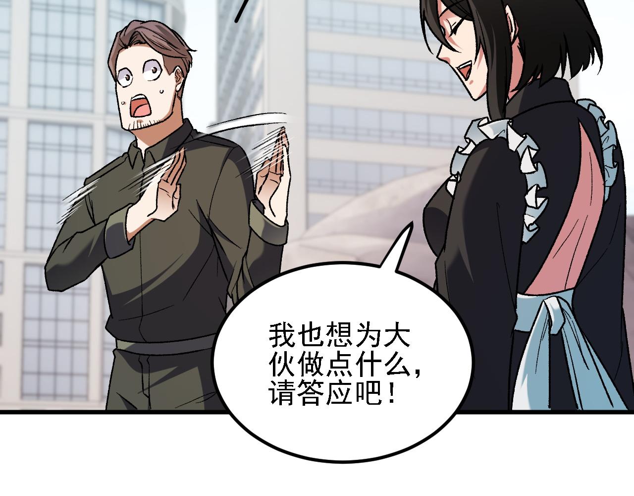 全民轉職：無職的我終結了神明！ - 第184話 意外來客？(1/3) - 5