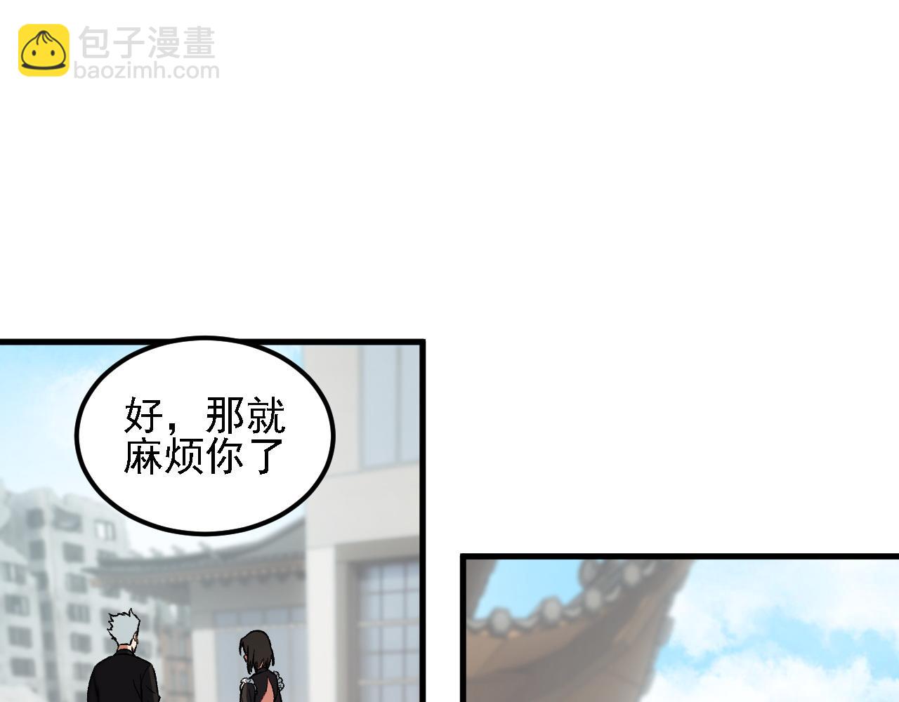 全民轉職：無職的我終結了神明！ - 第184話 意外來客？(1/3) - 6