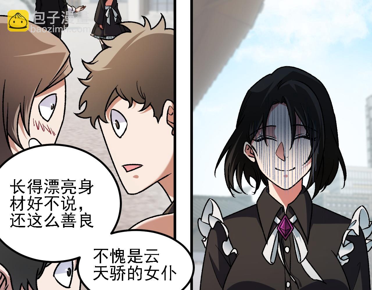 全民轉職：無職的我終結了神明！ - 第184話 意外來客？(1/3) - 7