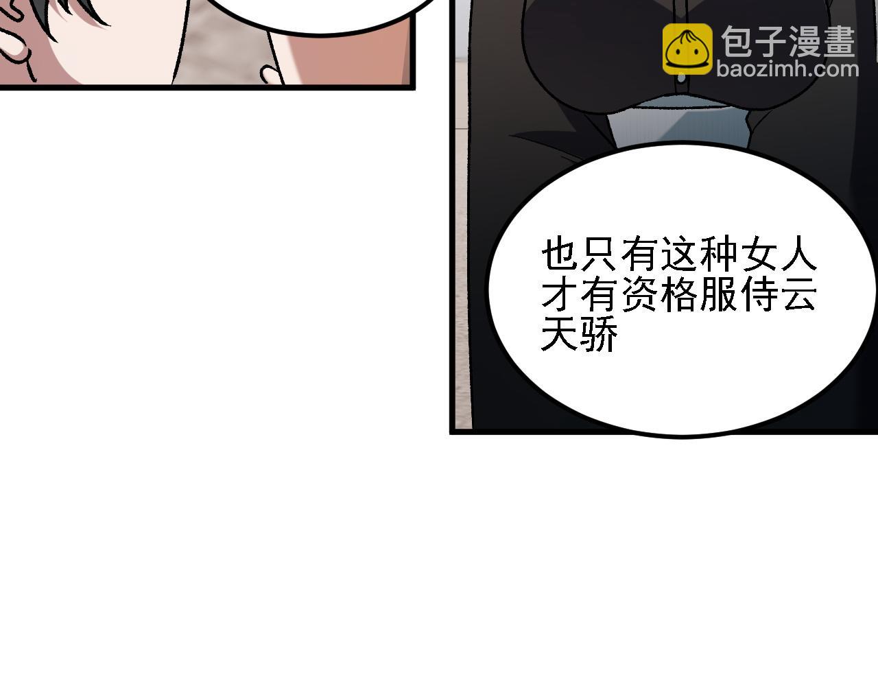 全民轉職：無職的我終結了神明！ - 第184話 意外來客？(1/3) - 8