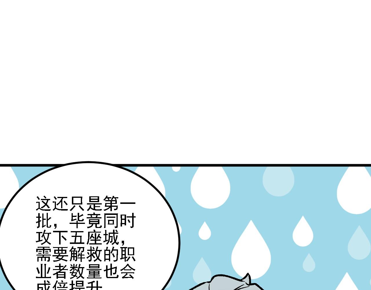 全民轉職：無職的我終結了神明！ - 第184話 意外來客？(1/3) - 1