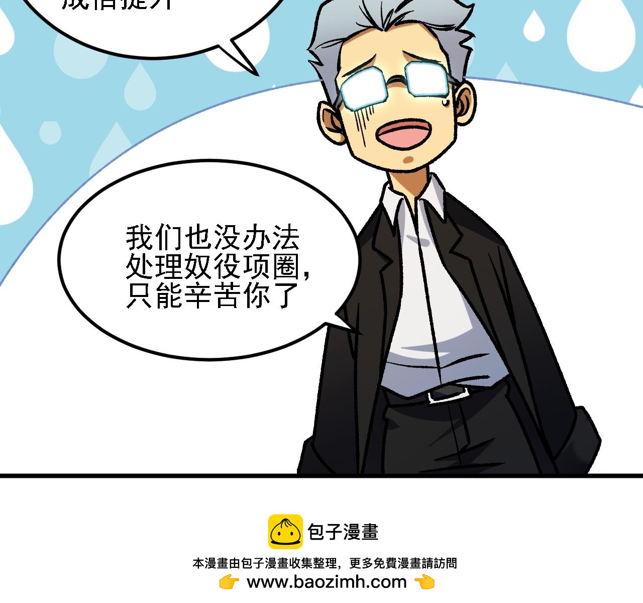 全民轉職：無職的我終結了神明！ - 第184話 意外來客？(1/3) - 2