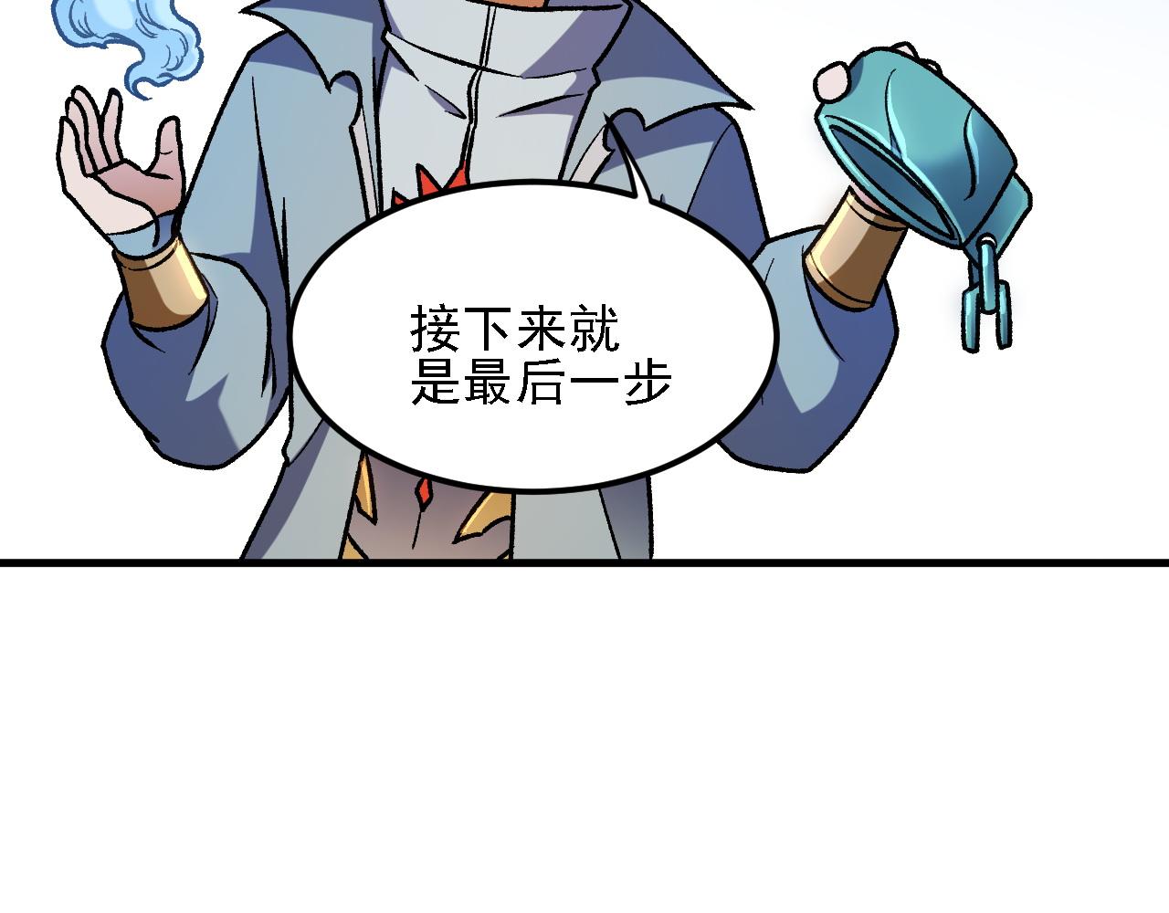 全民轉職：無職的我終結了神明！ - 第184話 意外來客？(2/3) - 8