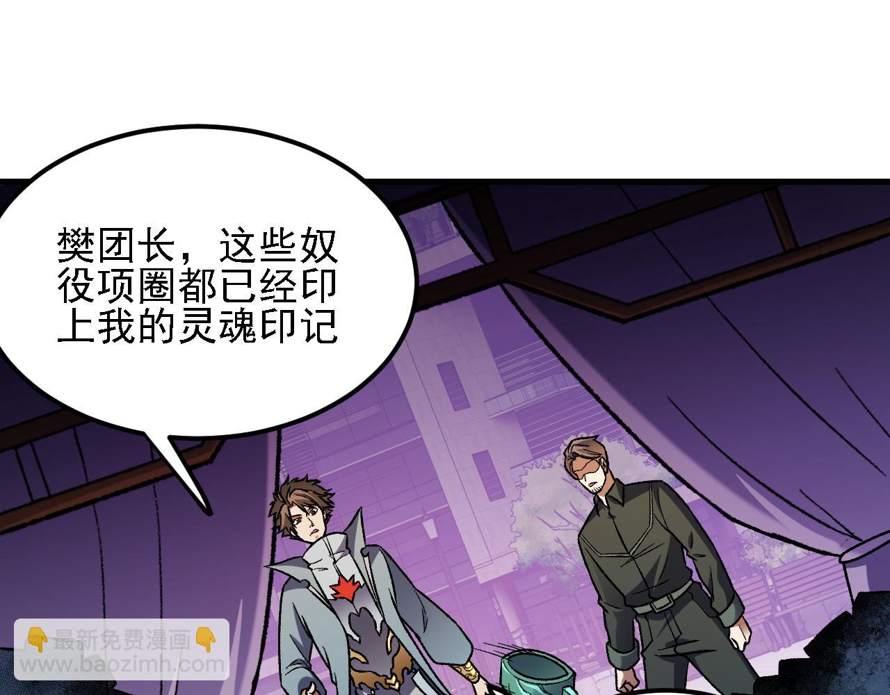 全民轉職：無職的我終結了神明！ - 第184話 意外來客？(2/3) - 5