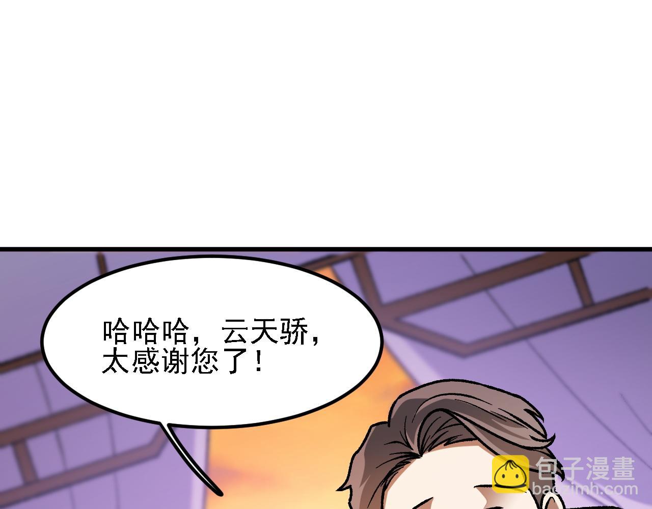 全民轉職：無職的我終結了神明！ - 第184話 意外來客？(2/3) - 8