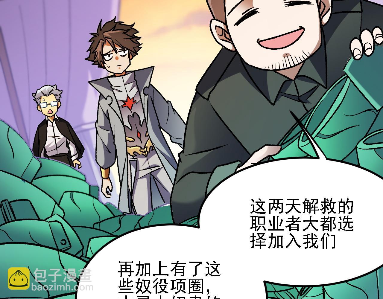 全民轉職：無職的我終結了神明！ - 第184話 意外來客？(2/3) - 1