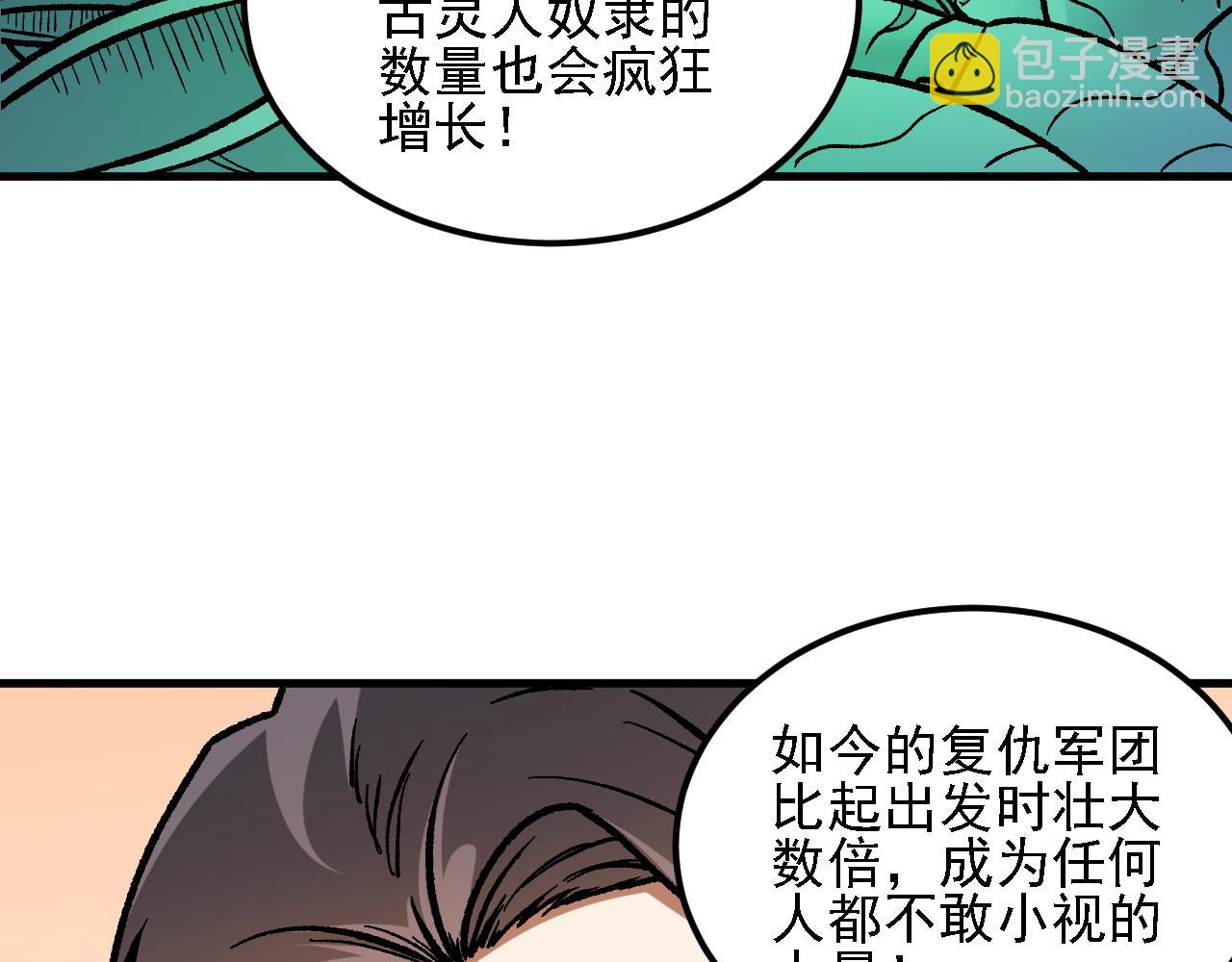 全民轉職：無職的我終結了神明！ - 第184話 意外來客？(2/3) - 2