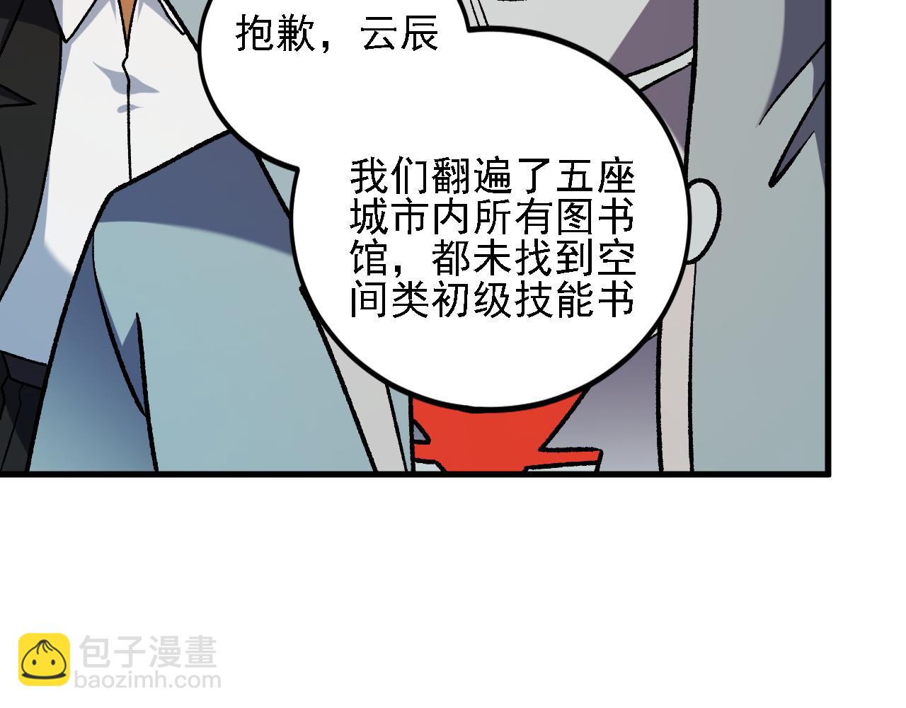 全民轉職：無職的我終結了神明！ - 第184話 意外來客？(2/3) - 6