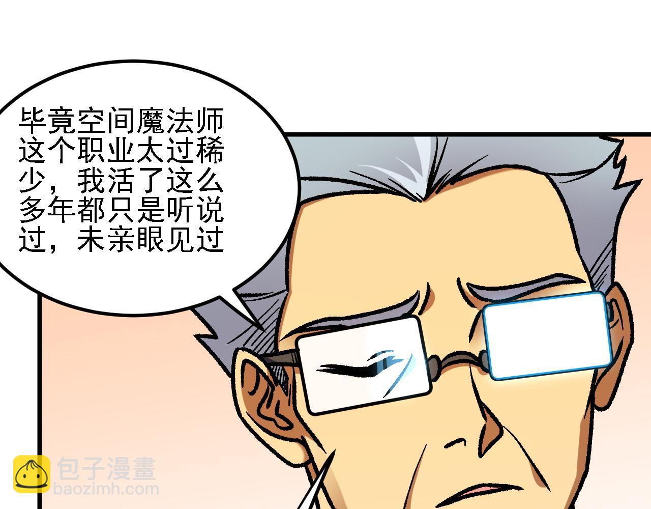 全民轉職：無職的我終結了神明！ - 第184話 意外來客？(2/3) - 7