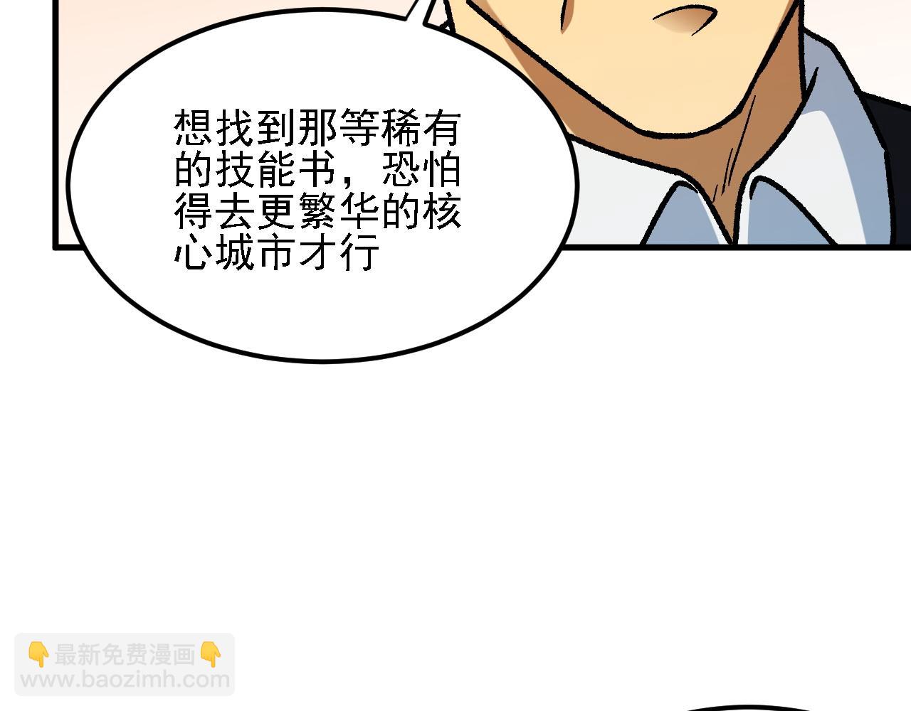 全民轉職：無職的我終結了神明！ - 第184話 意外來客？(2/3) - 8