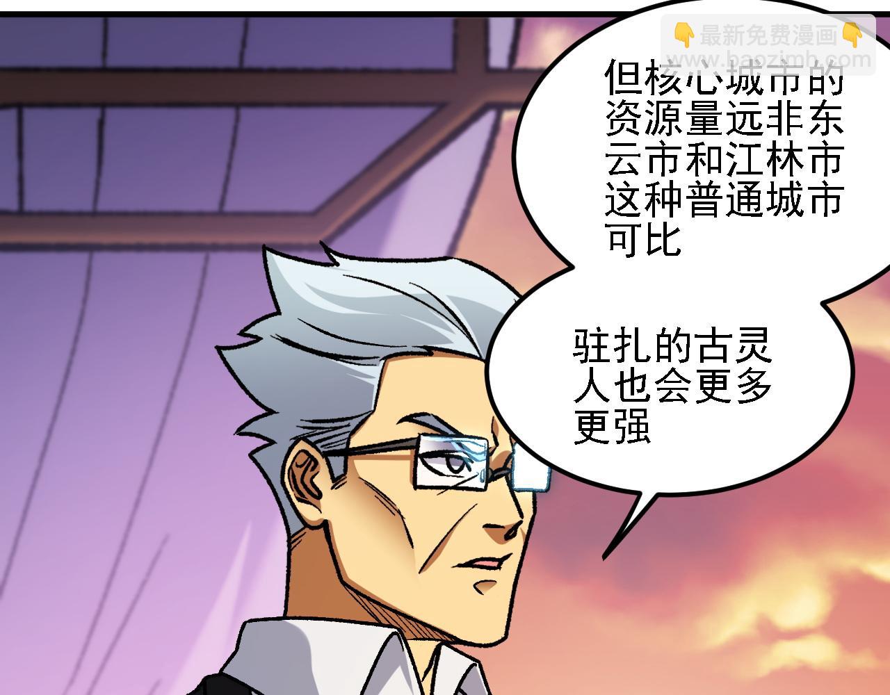 全民轉職：無職的我終結了神明！ - 第184話 意外來客？(2/3) - 1