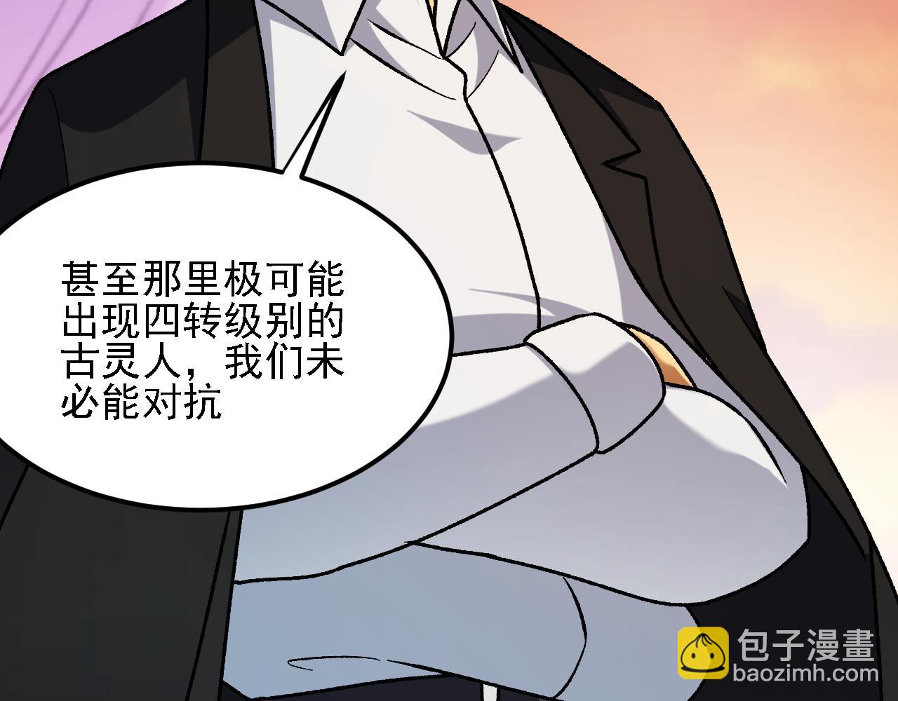 全民轉職：無職的我終結了神明！ - 第184話 意外來客？(2/3) - 2