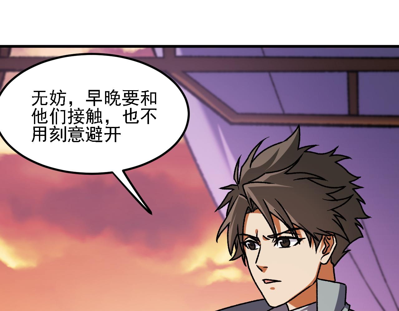 全民轉職：無職的我終結了神明！ - 第184話 意外來客？(2/3) - 4