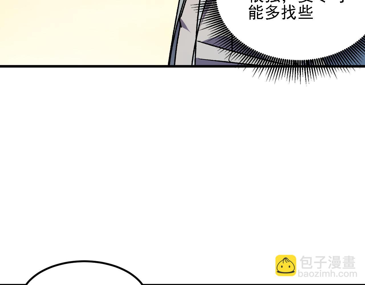 全民轉職：無職的我終結了神明！ - 第184話 意外來客？(2/3) - 6