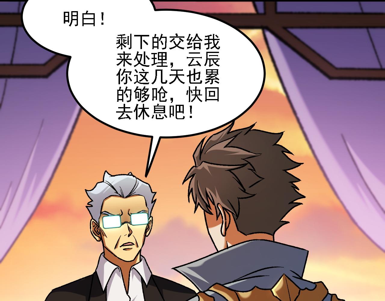 全民轉職：無職的我終結了神明！ - 第184話 意外來客？(2/3) - 7