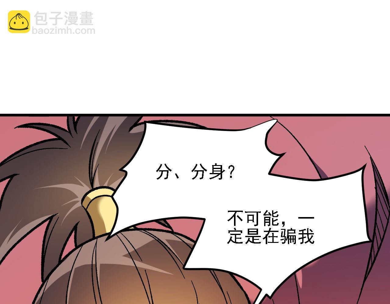 全民轉職：無職的我終結了神明！ - 第184話 意外來客？(1/3) - 1