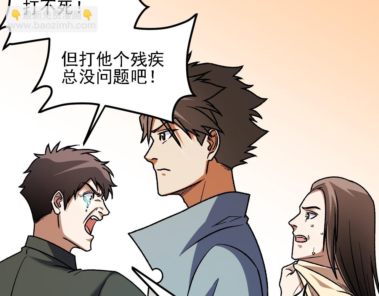 全民轉職：無職的我終結了神明！ - 第184話 意外來客？(2/3) - 5