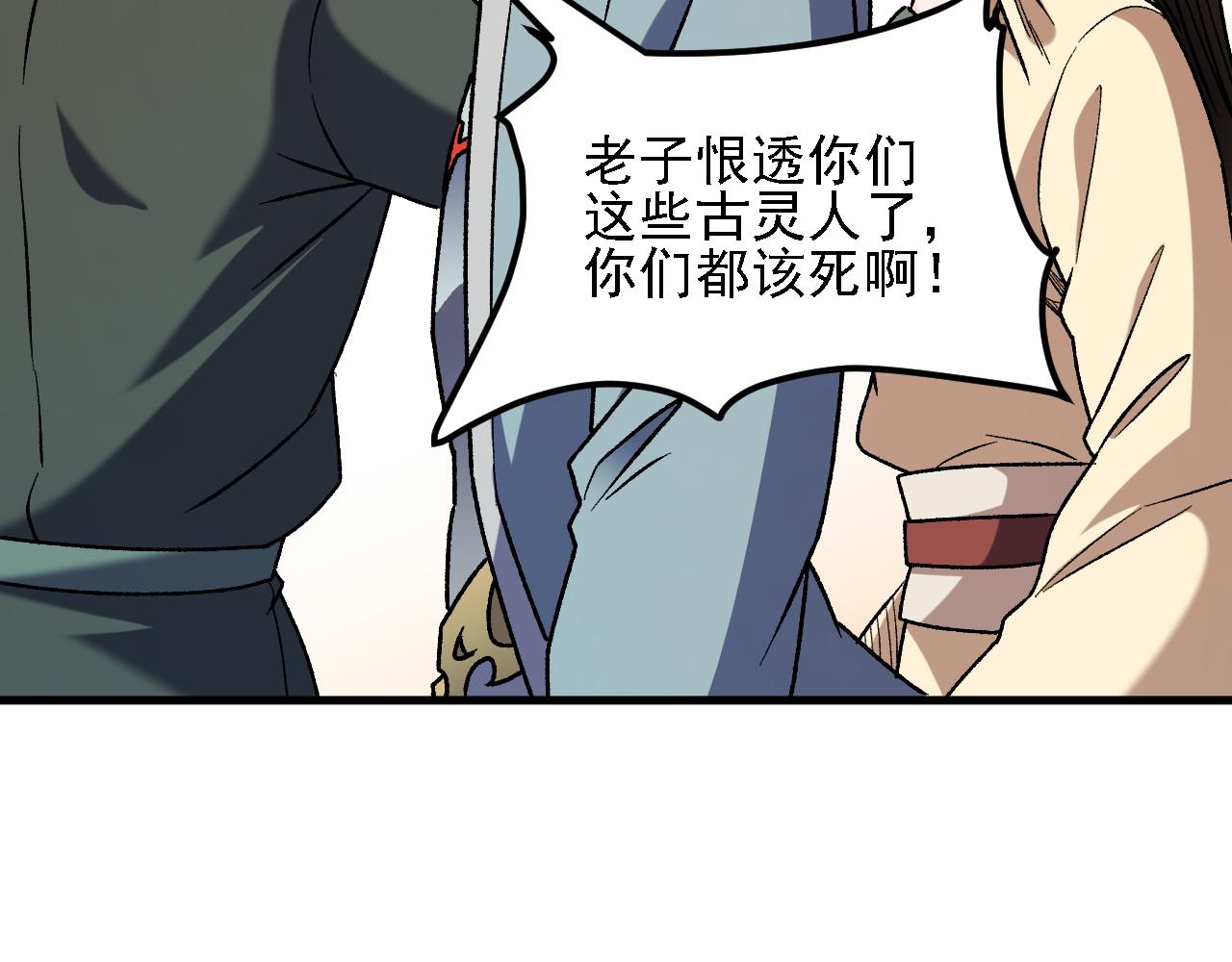 全民轉職：無職的我終結了神明！ - 第184話 意外來客？(2/3) - 6