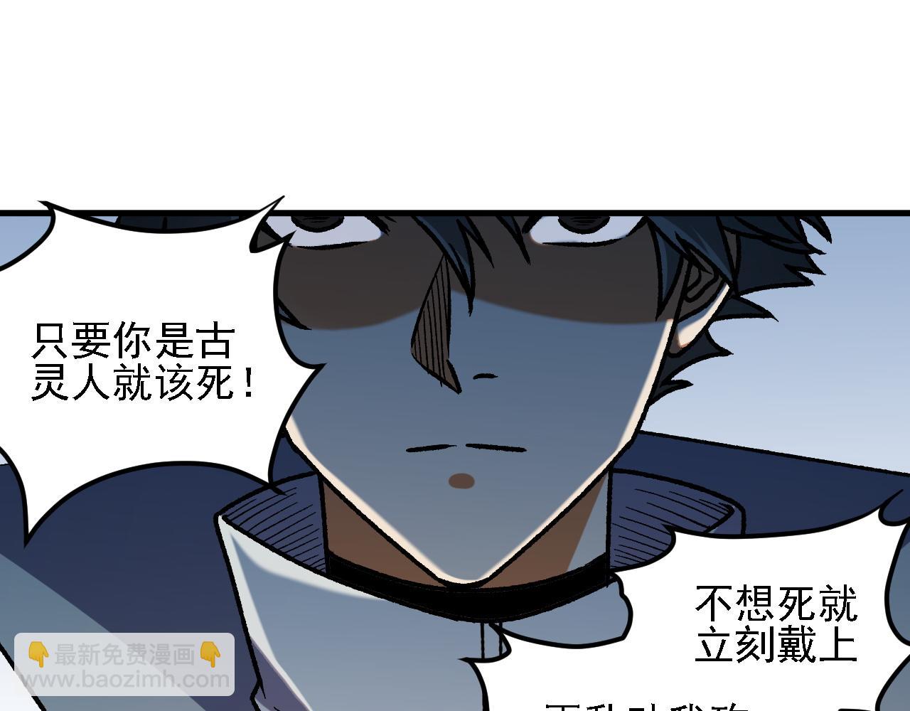 全民轉職：無職的我終結了神明！ - 第184話 意外來客？(2/3) - 3