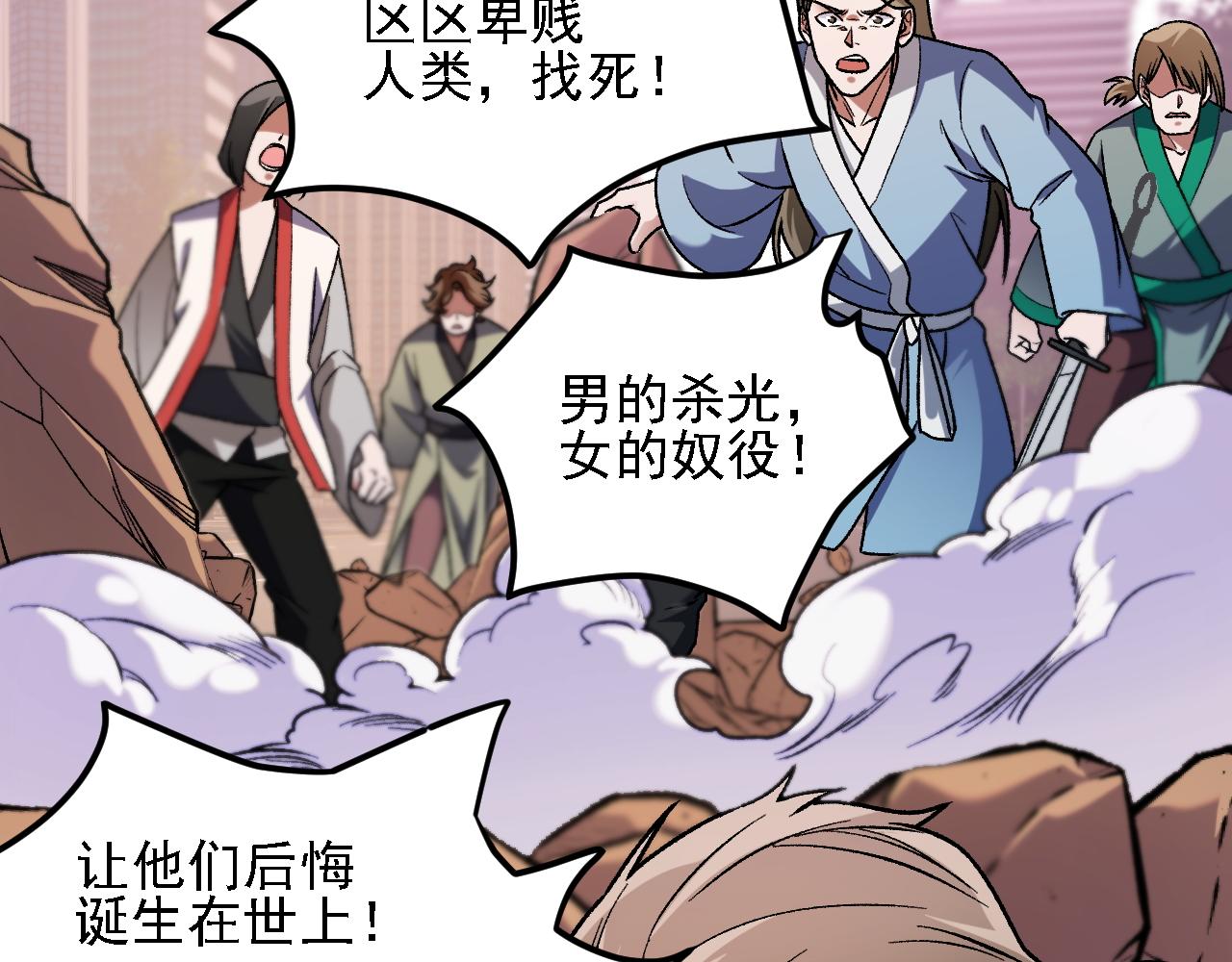 全民轉職：無職的我終結了神明！ - 第186話 進攻，天雲城(3/3) - 1