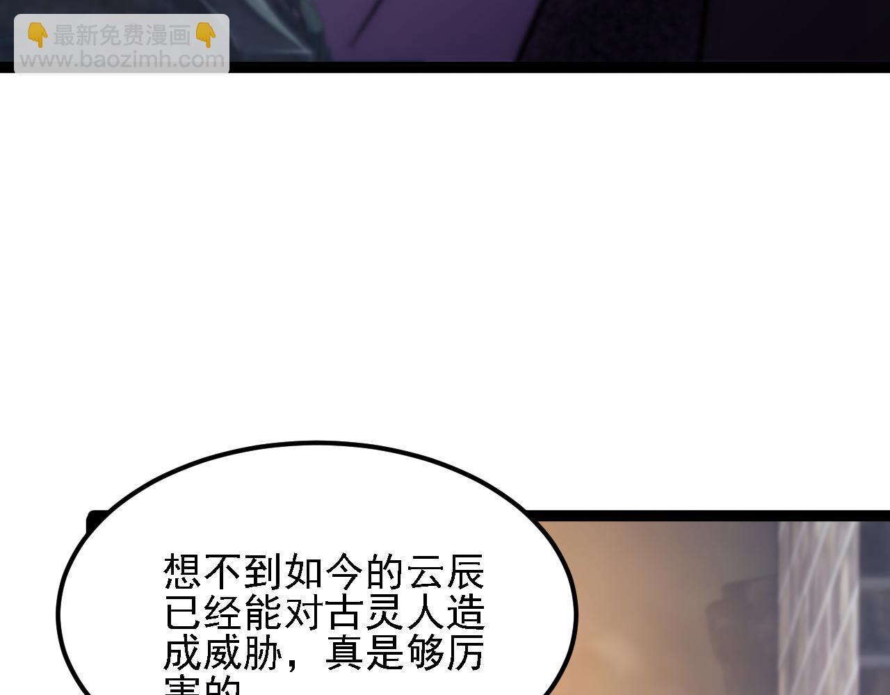 全民轉職：無職的我終結了神明！ - 第186話 進攻，天雲城(1/3) - 3