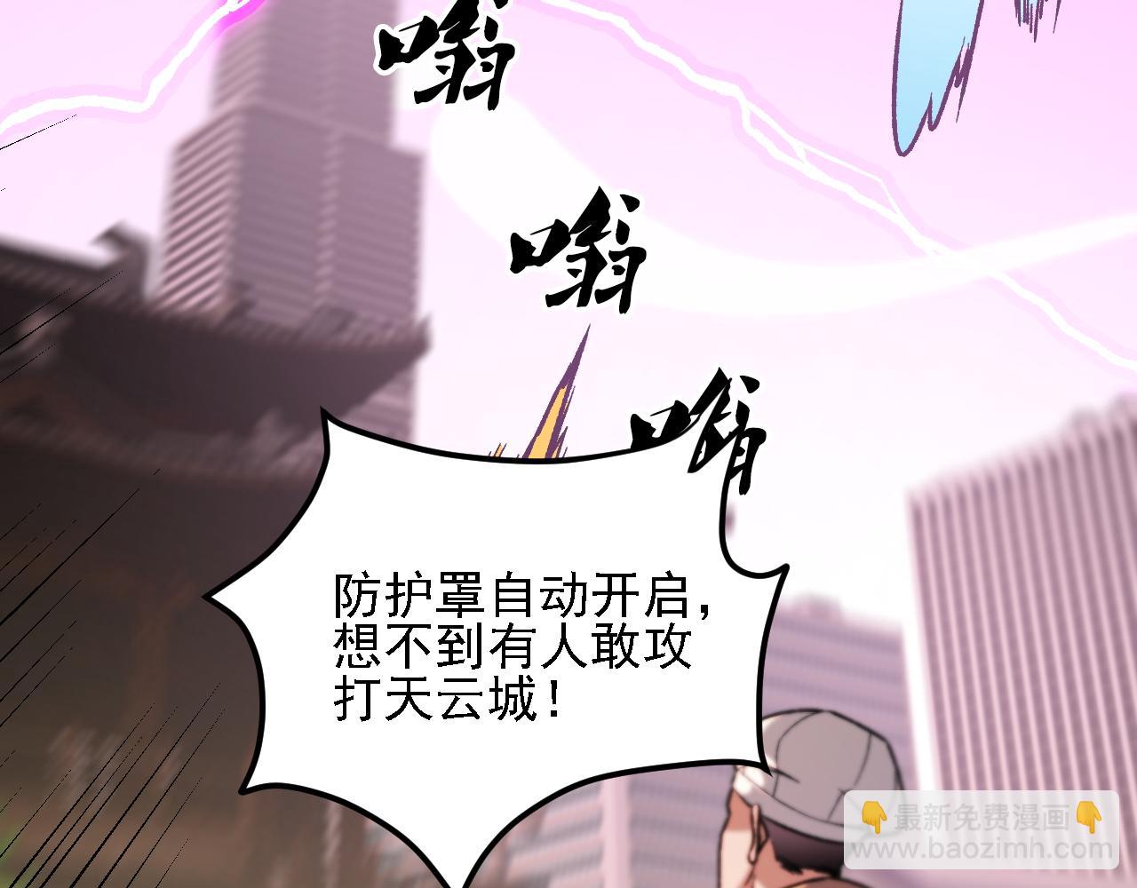 全民轉職：無職的我終結了神明！ - 第186話 進攻，天雲城(1/3) - 3