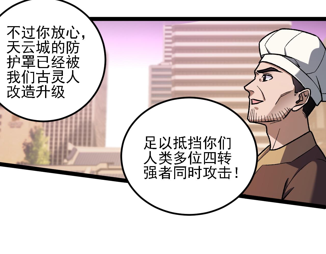 全民轉職：無職的我終結了神明！ - 第186話 進攻，天雲城(1/3) - 5