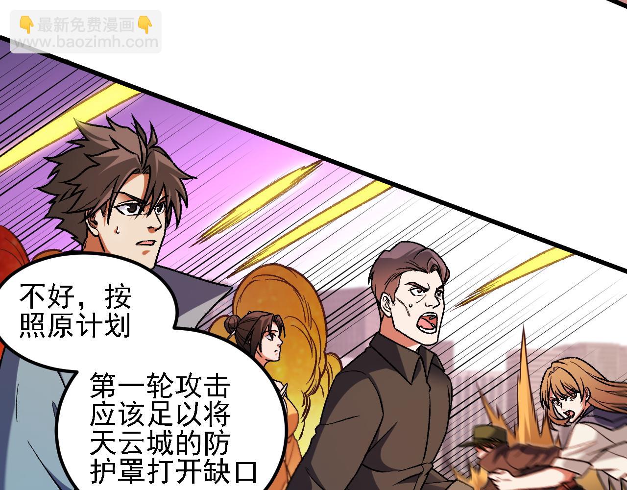 全民轉職：無職的我終結了神明！ - 第186話 進攻，天雲城(1/3) - 3