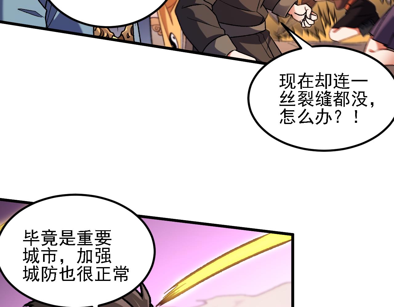 全民轉職：無職的我終結了神明！ - 第186話 進攻，天雲城(1/3) - 4