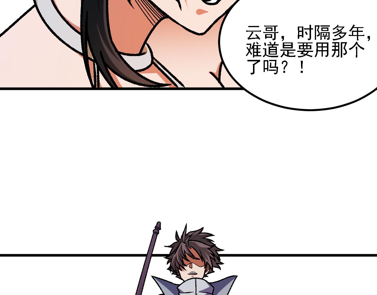 全民轉職：無職的我終結了神明！ - 第186話 進攻，天雲城(1/3) - 5