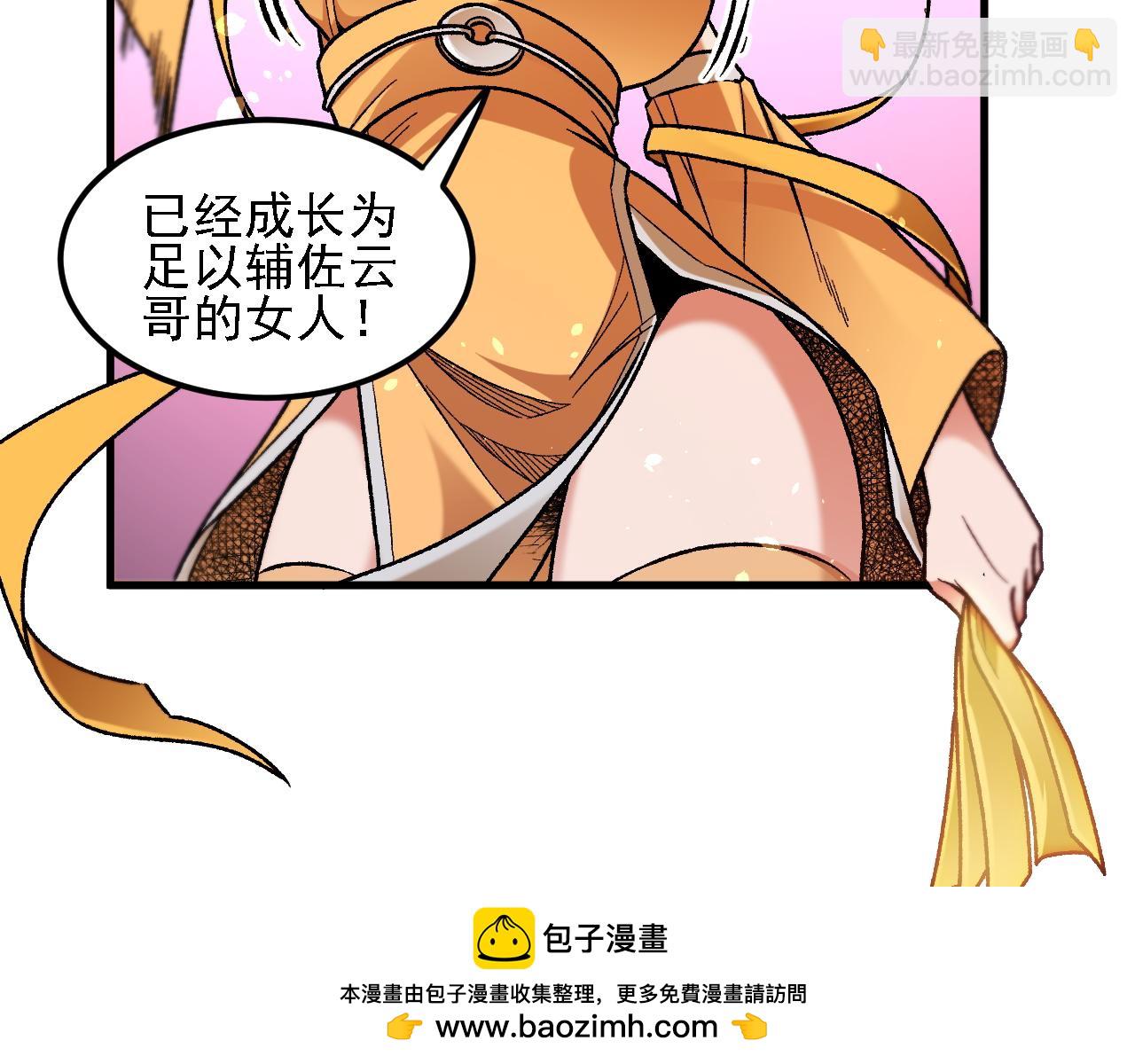 全民轉職：無職的我終結了神明！ - 第186話 進攻，天雲城(1/3) - 2