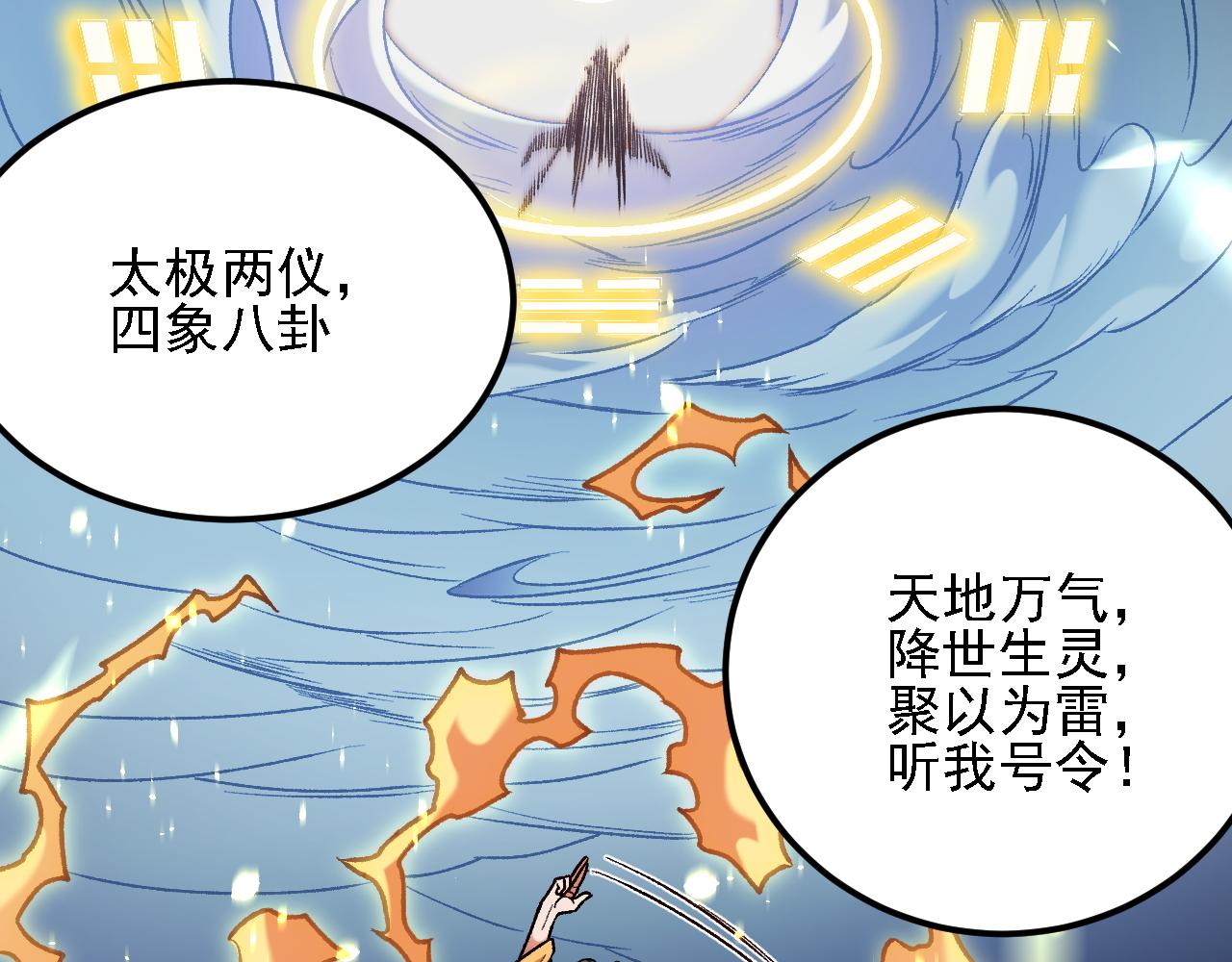 全民轉職：無職的我終結了神明！ - 第186話 進攻，天雲城(2/3) - 7