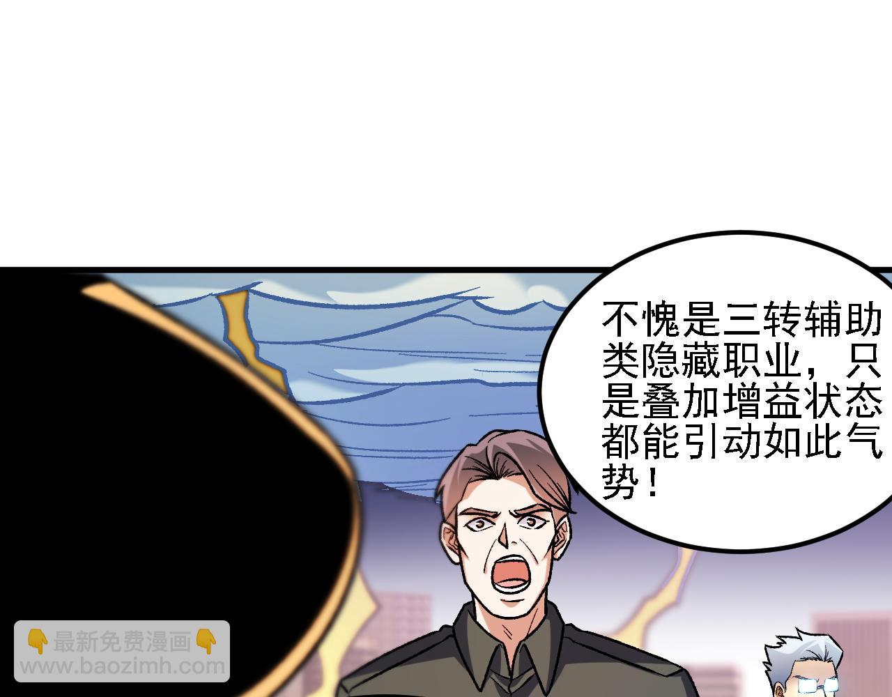 全民轉職：無職的我終結了神明！ - 第186話 進攻，天雲城(2/3) - 1