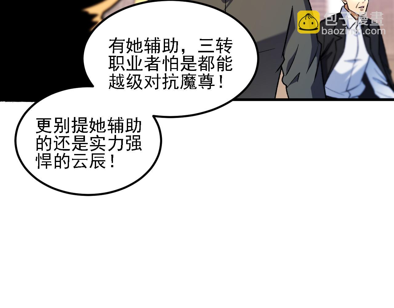 全民轉職：無職的我終結了神明！ - 第186話 進攻，天雲城(2/3) - 2