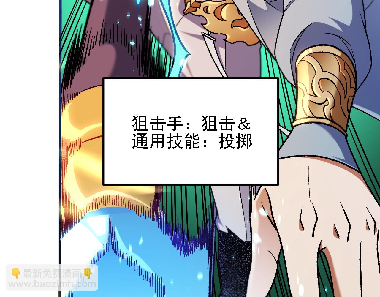 全民轉職：無職的我終結了神明！ - 第186話 進攻，天雲城(2/3) - 6