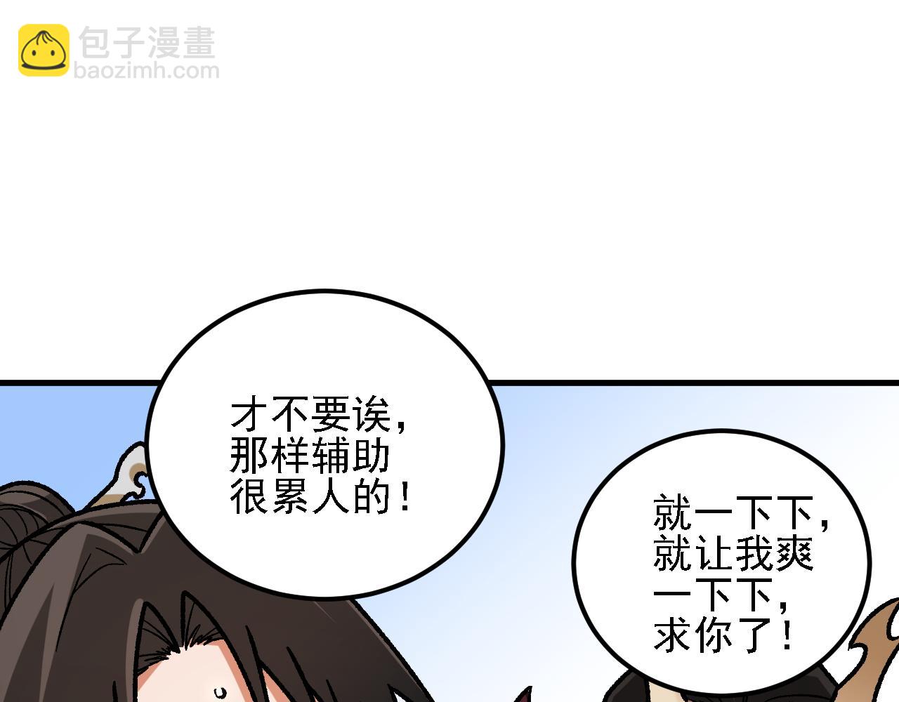 全民轉職：無職的我終結了神明！ - 第186話 進攻，天雲城(2/3) - 3