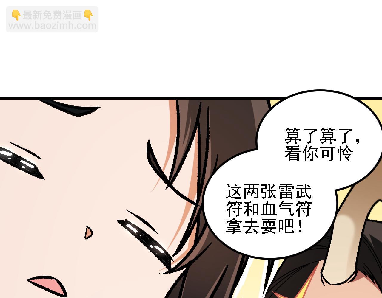 全民轉職：無職的我終結了神明！ - 第186話 進攻，天雲城(2/3) - 5