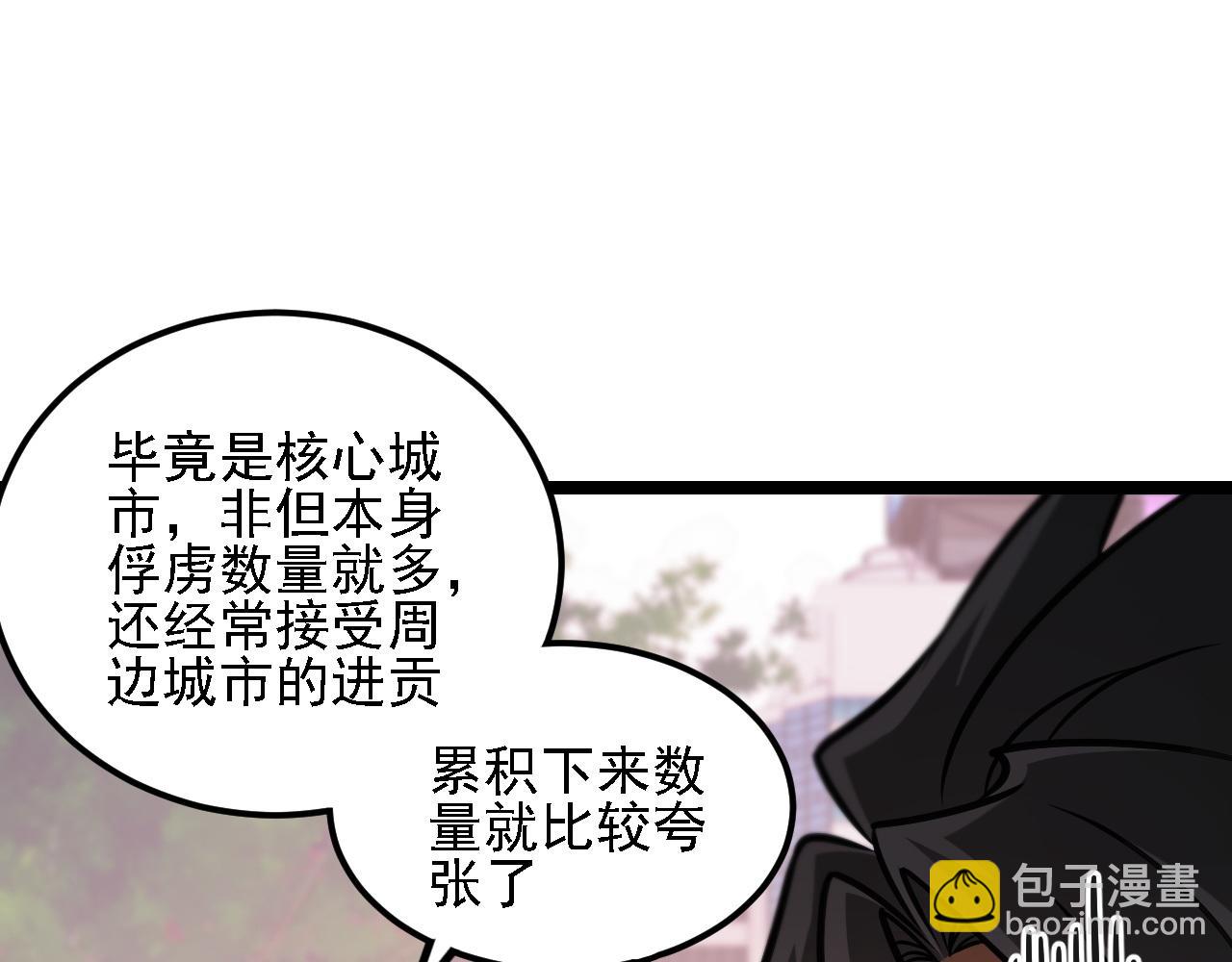 全民轉職：無職的我終結了神明！ - 第188話 久違的試試全力！(3/3) - 4