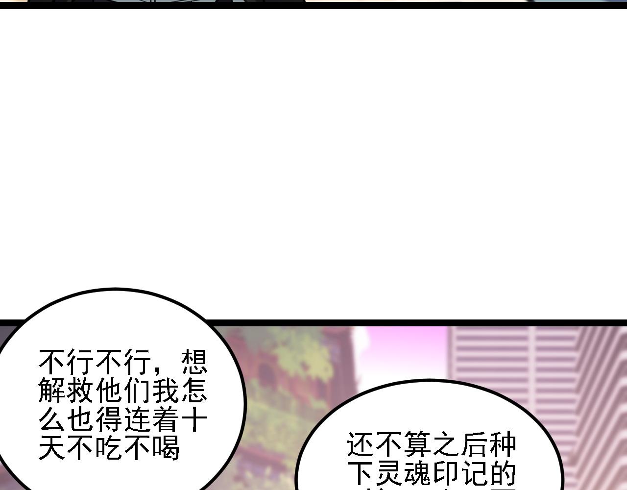 全民轉職：無職的我終結了神明！ - 第188話 久違的試試全力！(3/3) - 6