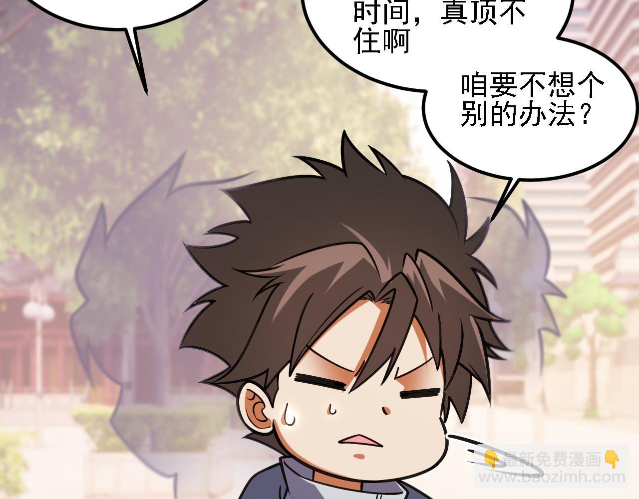 全民轉職：無職的我終結了神明！ - 第188話 久違的試試全力！(3/3) - 7